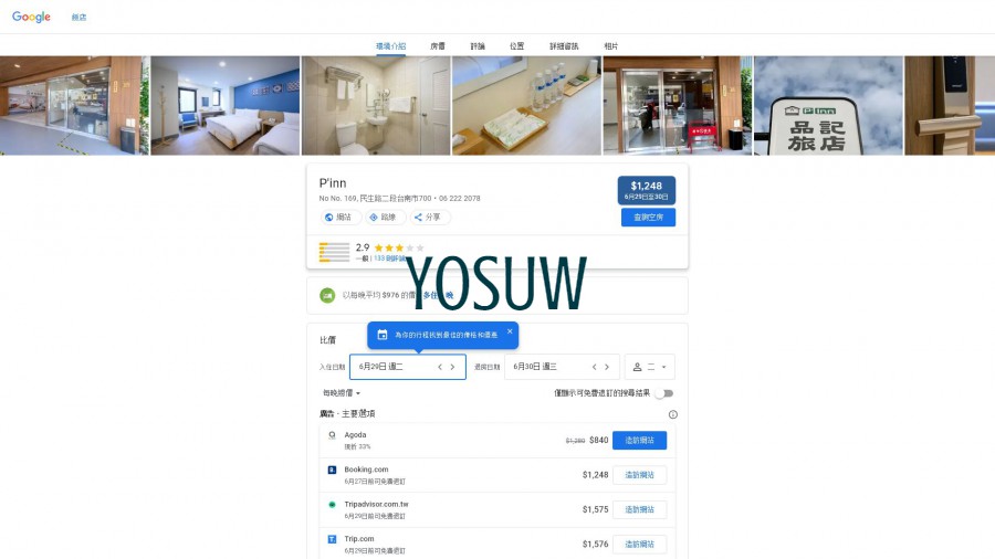 品記旅店