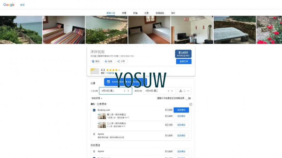 津沙真好窩
