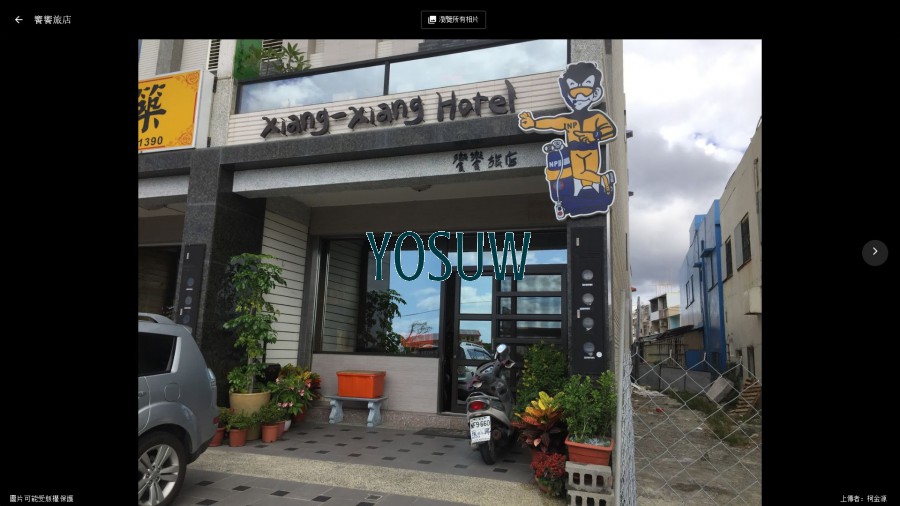 饗饗民宿
