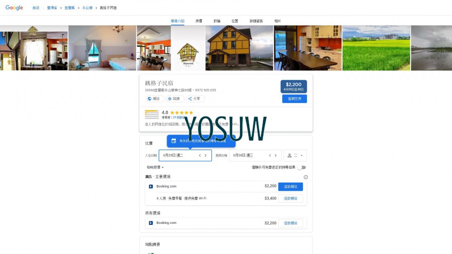 格子Ｂ＆Ｂ民宿