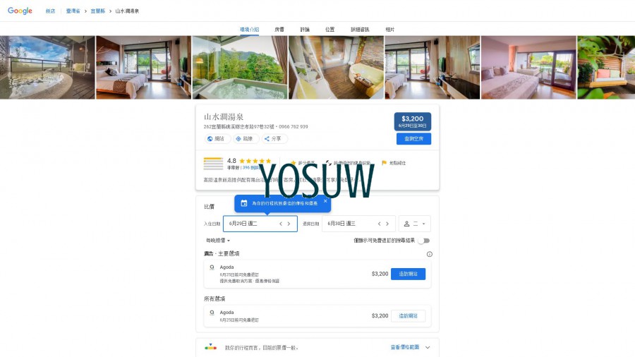 礁溪溫泉旅館