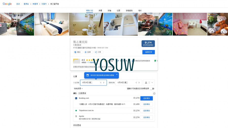 熊之蜜民宿