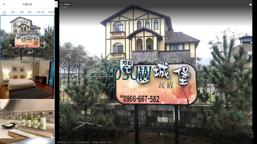 田園城堡民宿