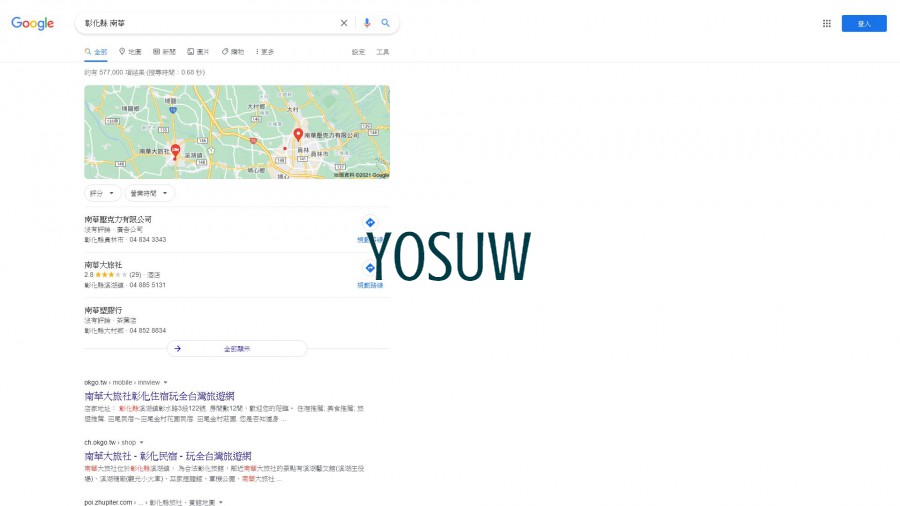南華