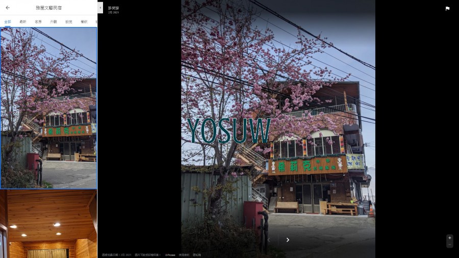 雅屋民宿