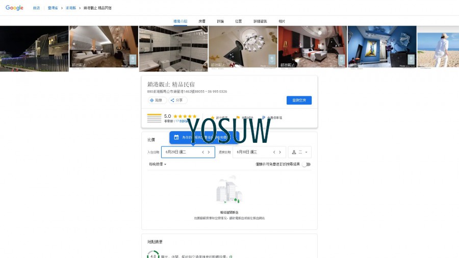 晴鎖港灣民宿
