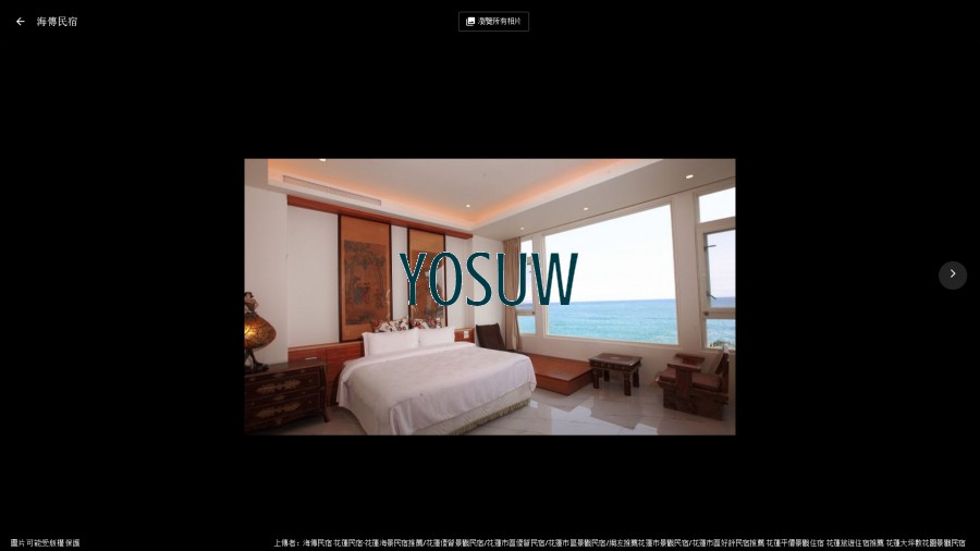 海傳民宿