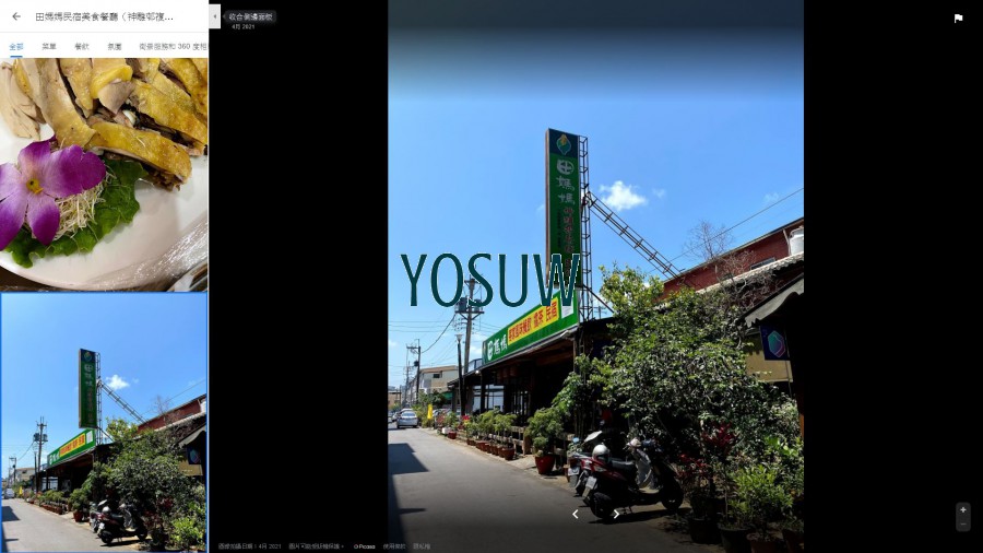 田媽媽民宿