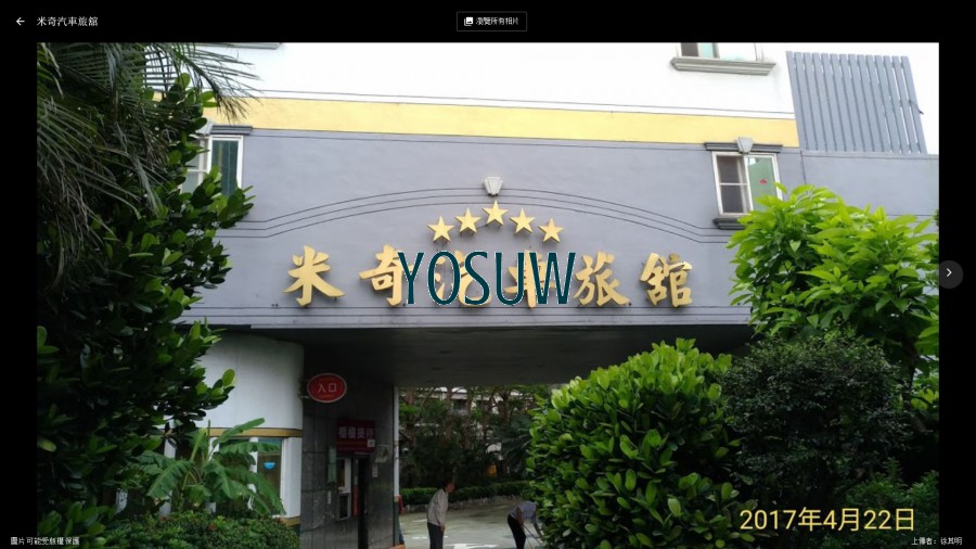 黃金屋綠能旅店
