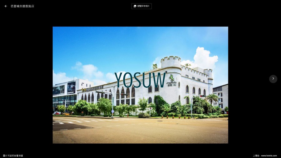芭蕾城市渡假旅店