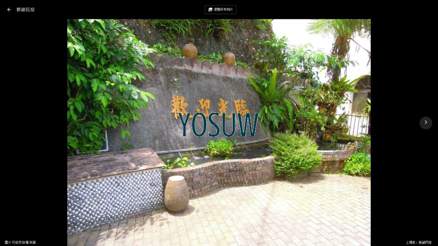 雅韻民宿