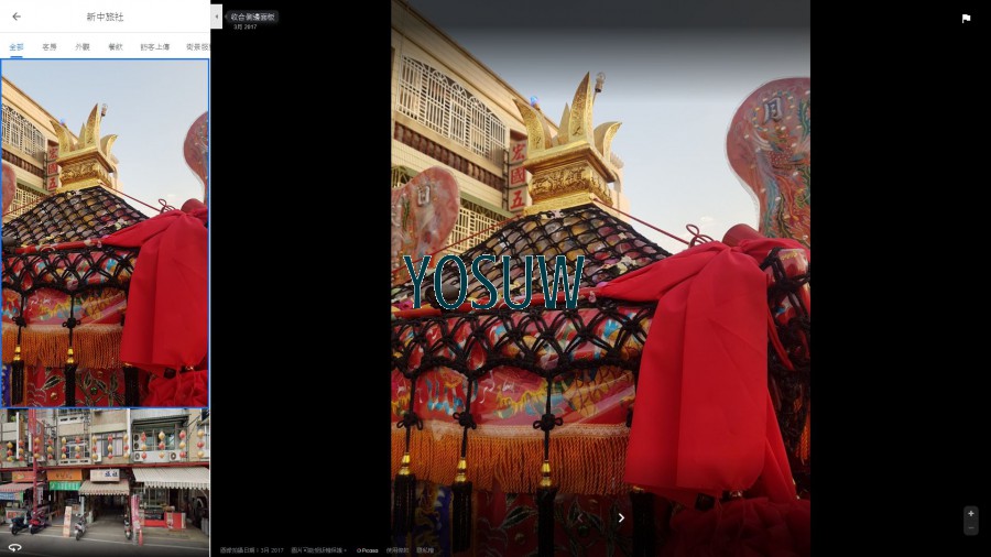 新中旅社