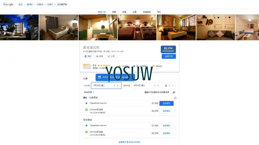 悠旅民宿