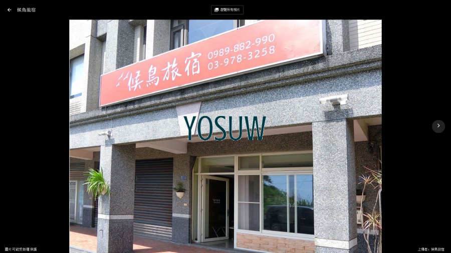 候鳥旅宿