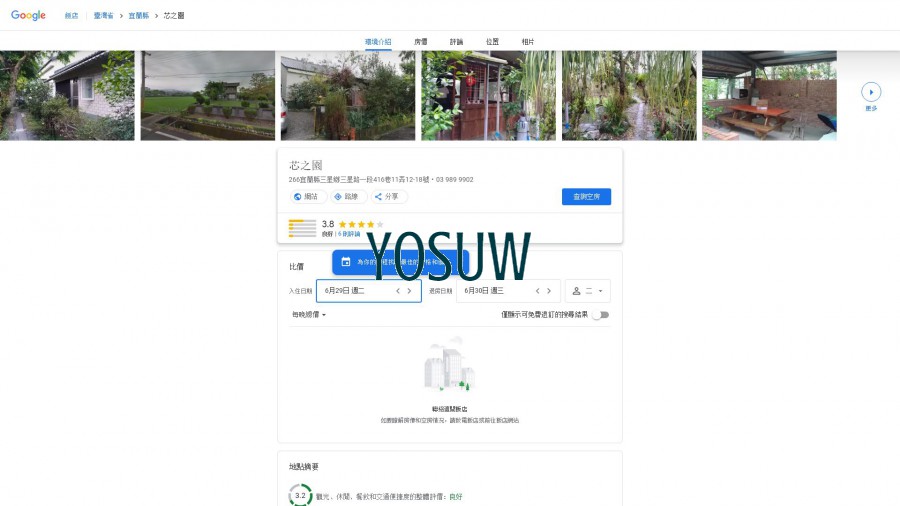芯之園