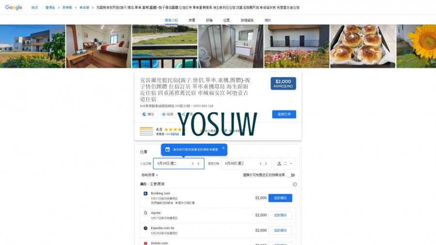 四重溪休閒度假會館民宿