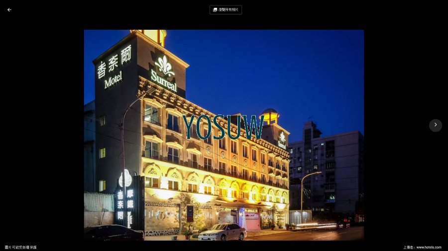 香奈爾汽車旅館 (新莊店)