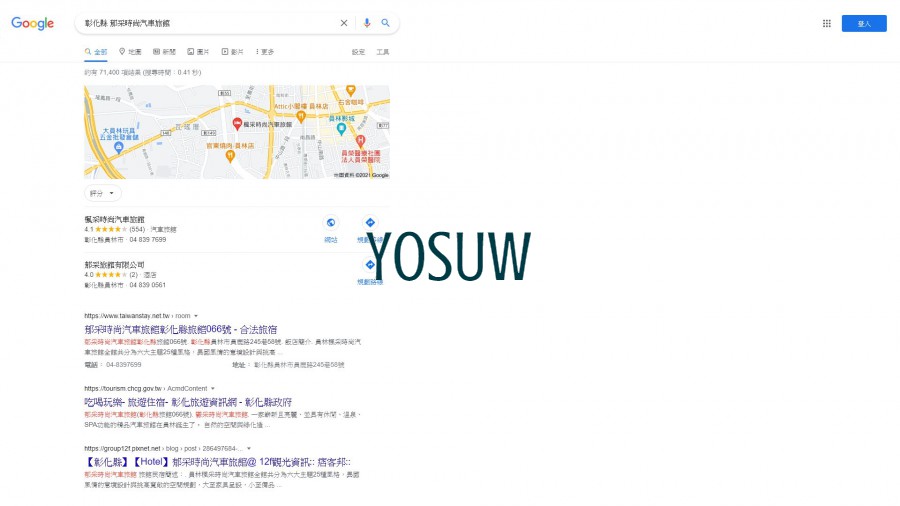 郁采時尚汽車旅館