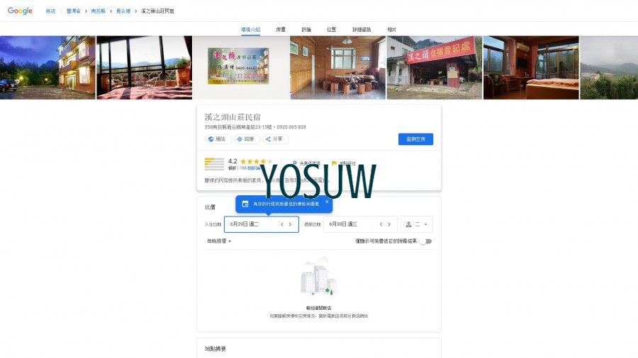溪頭民宿(特色民宿)