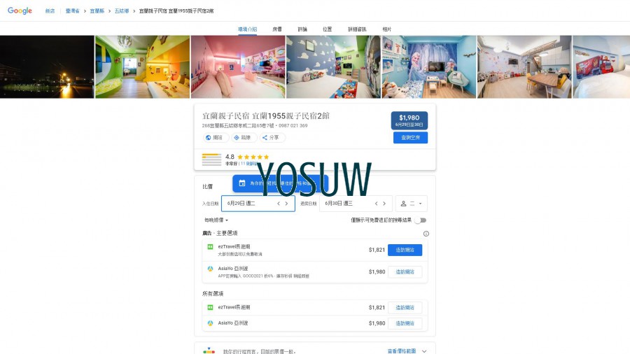 一九五五親子民宿二館