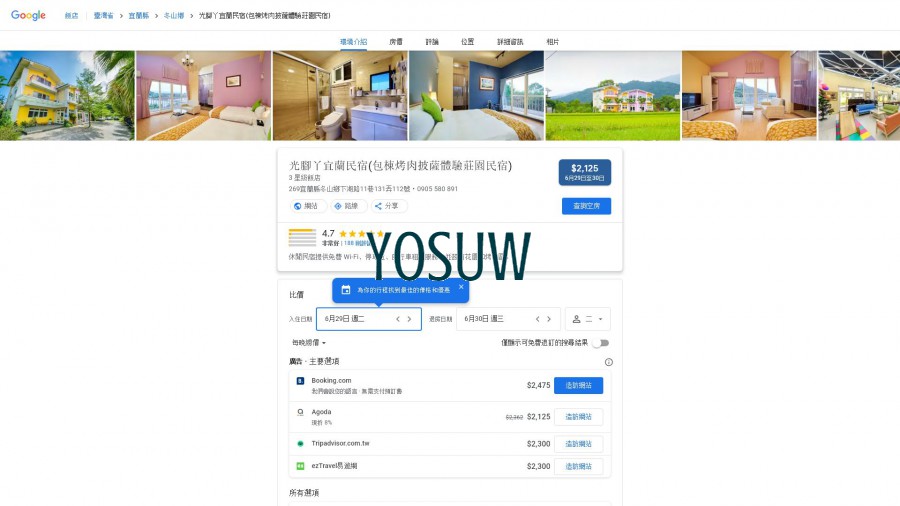 詩聰休閒民宿