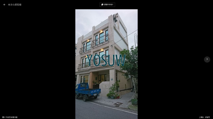 木目心居民宿