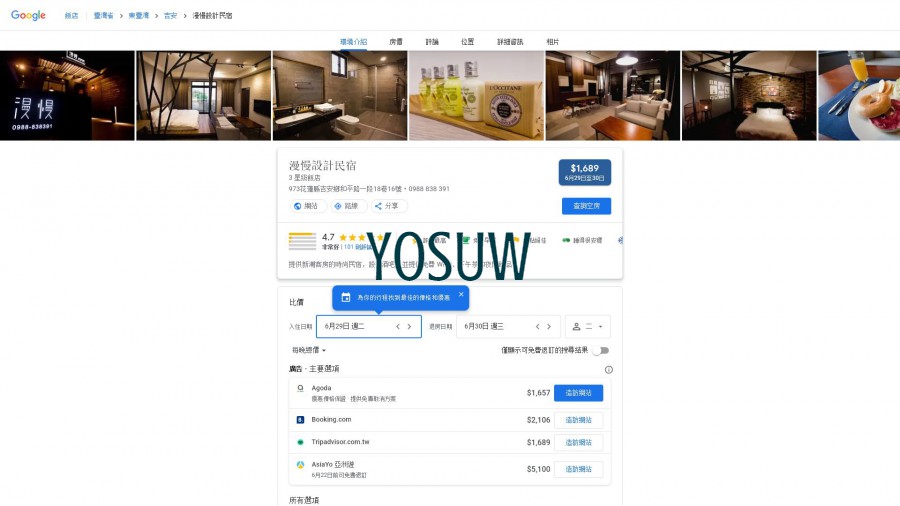 放慢民宿