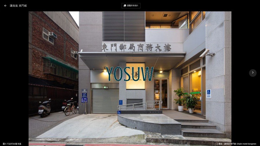 謙商旅-東門館