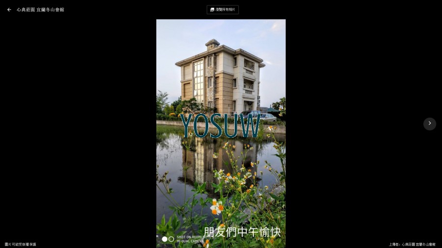 心典莊園宜蘭冬山會館