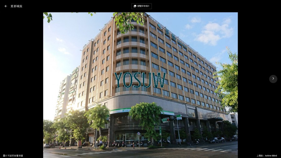 夏都城旅安平館
