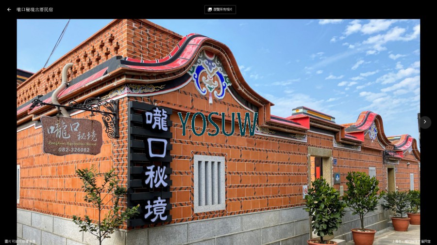 嚨口秘境古厝民宿