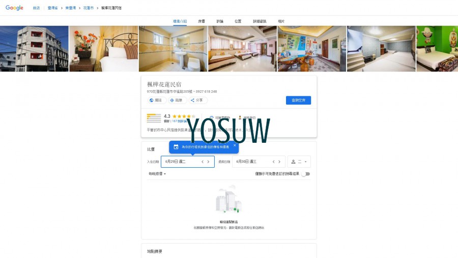 楓潮民宿