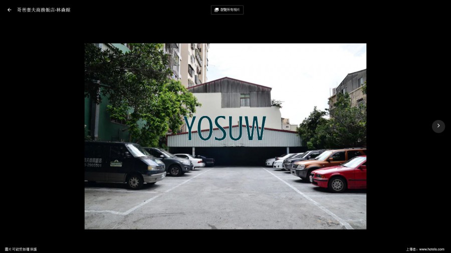 哥爸妻夫飯店