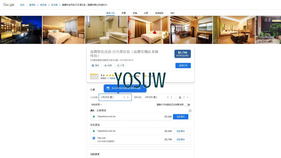 晶后民宿(特色民宿)