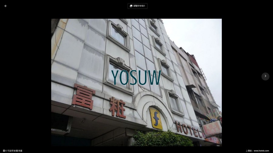 富粧商務旅店
