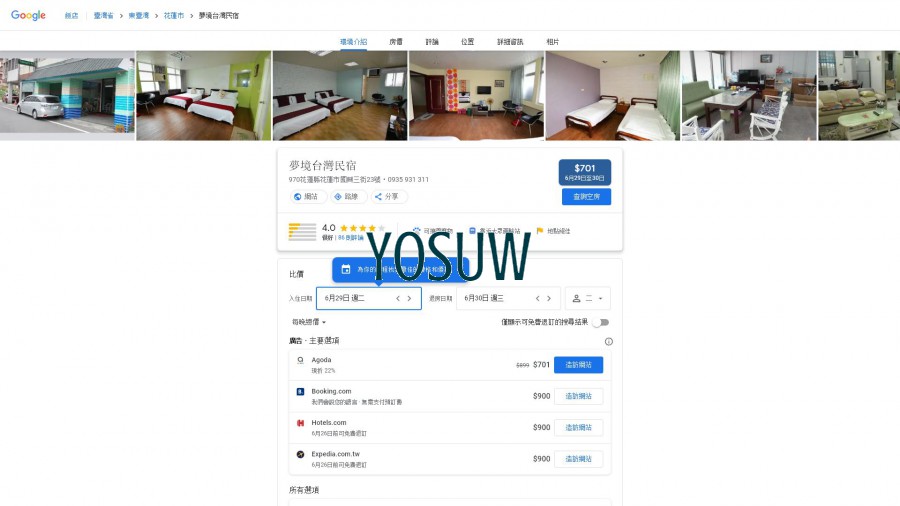夢境民宿