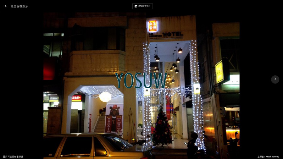 紅舍客棧旅店