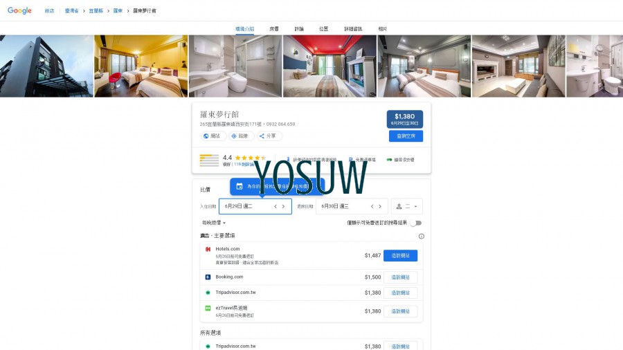 羅東小築