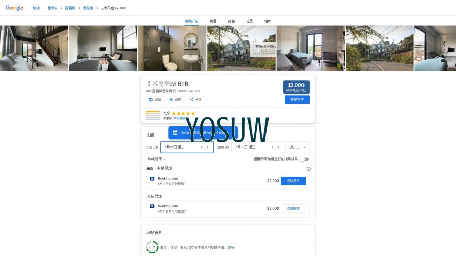 和樂民宿