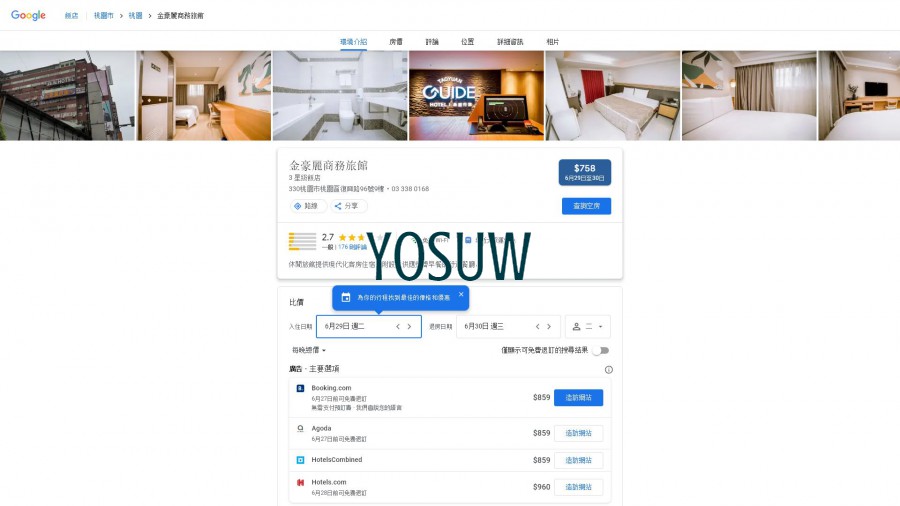 鵲絲旅店承攜館