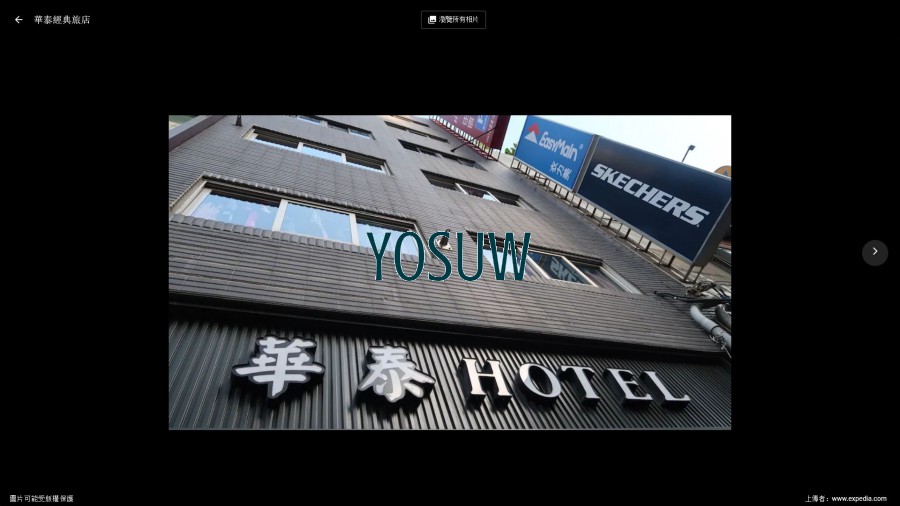 華泰大旅社