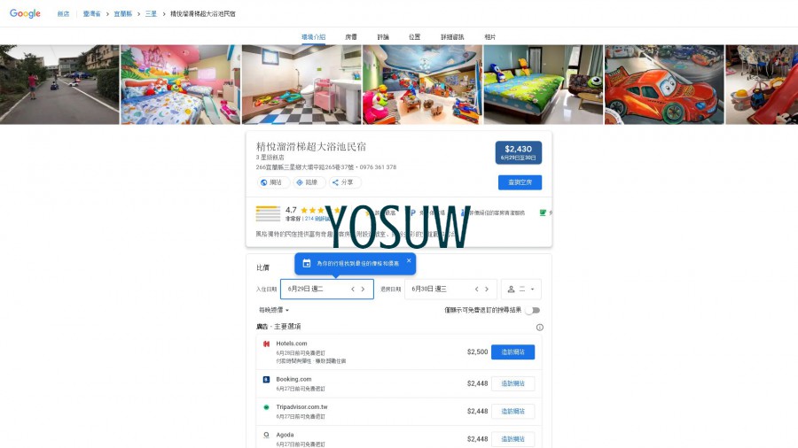 松悅民宿