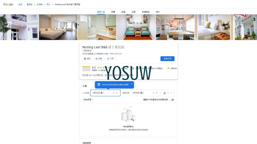 葉子民宿