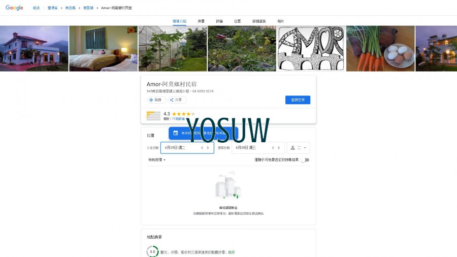 阿莫鄉村民宿