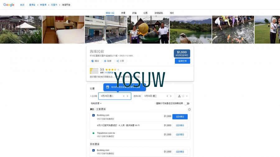 海濱55民宿