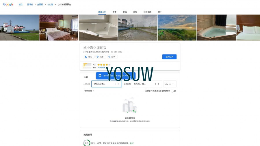 地中海民宿