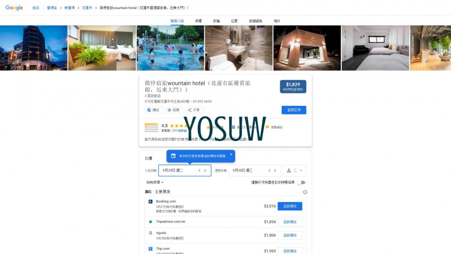 停佇宿旅民宿