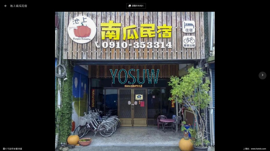 池上南瓜民宿