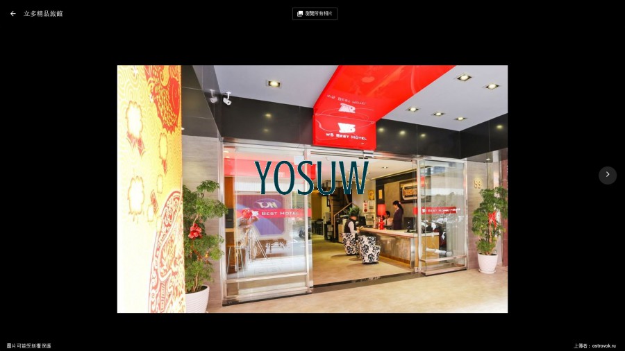 立多精品旅館