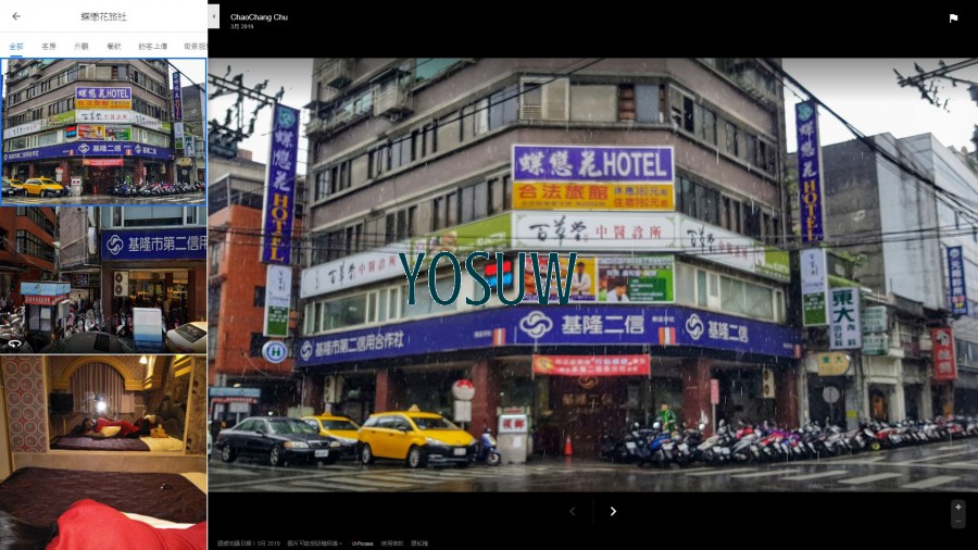 蝶戀花旅社
